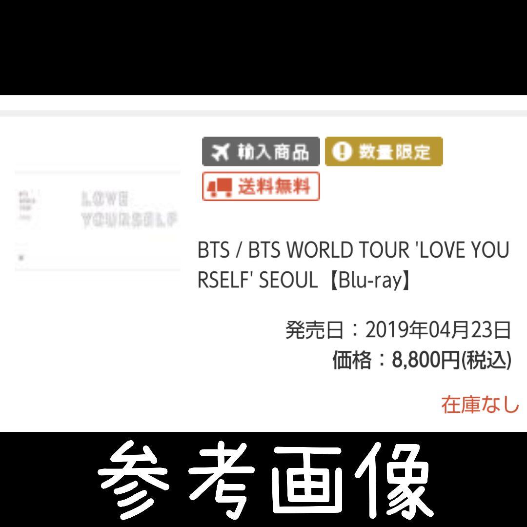 BTS【Blu-ray】BTS WORLD TOUR 'LOVE～' SEOUL