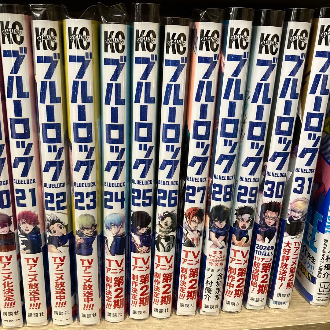 ブルーロック 1〜31巻