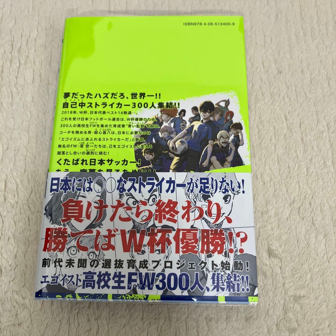 ブルーロック 1〜31巻