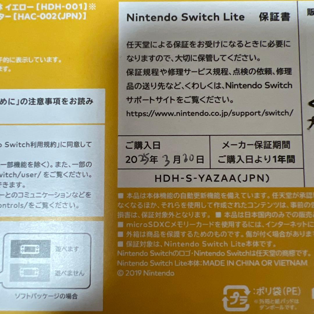 Nintendo Switch Lite イエロー コーラル