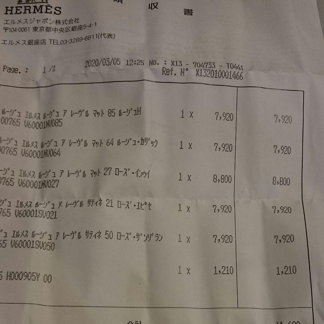 エルメス ルージュエルメス 50