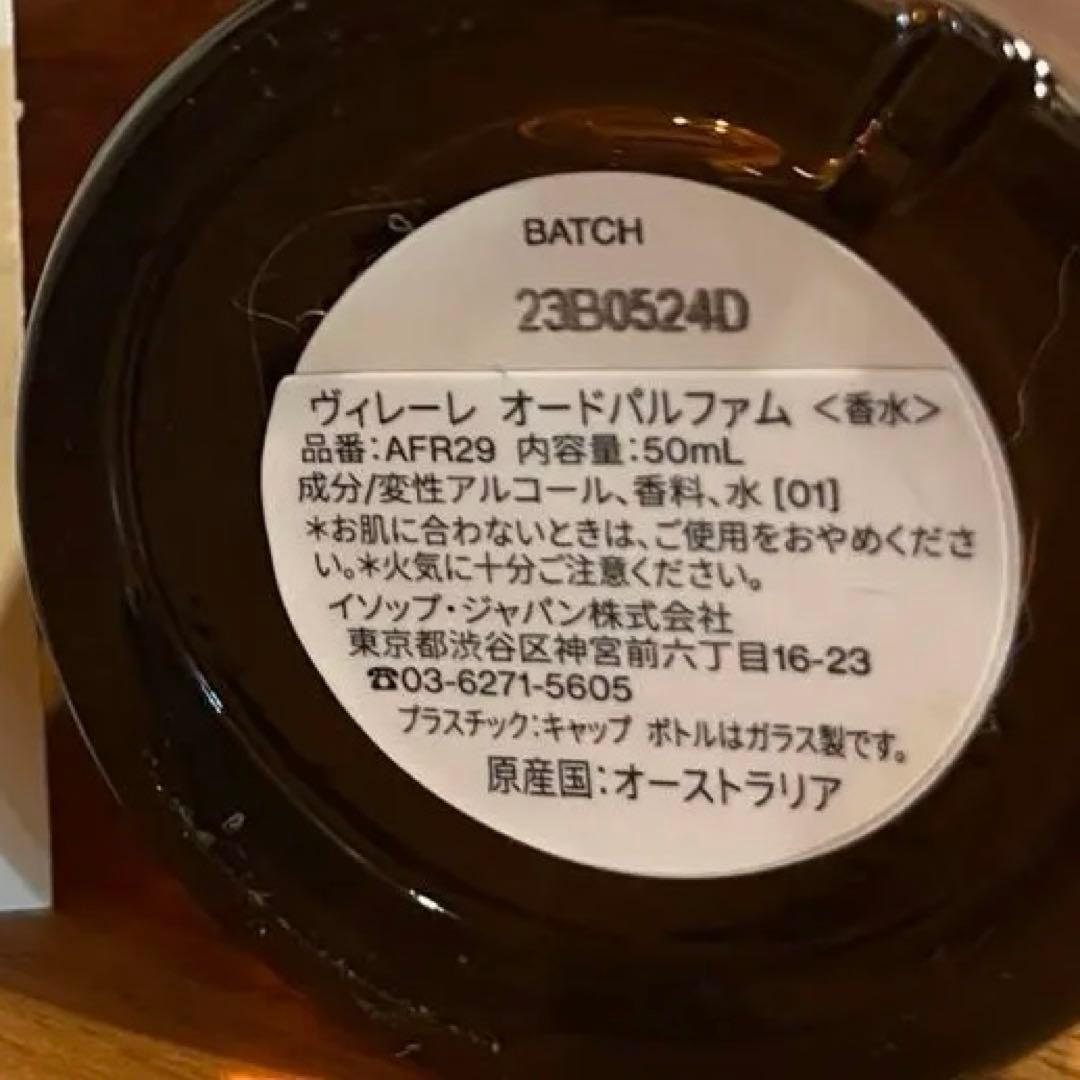 Aesop イソップ　Virere ヴィレーレ