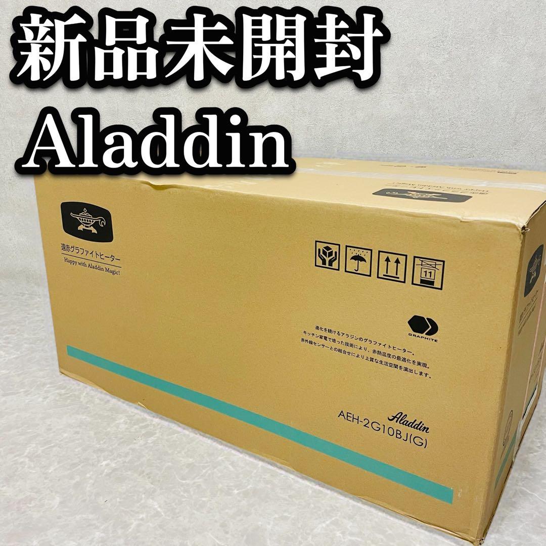 新品 未使用 アラジン 遠赤外線 ハロゲンヒーター AEH-2G10BJ G