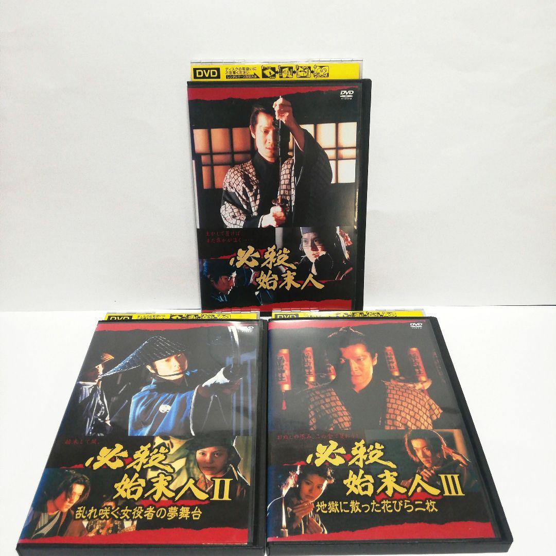 必殺始末人　DVD　全3　田原俊彦