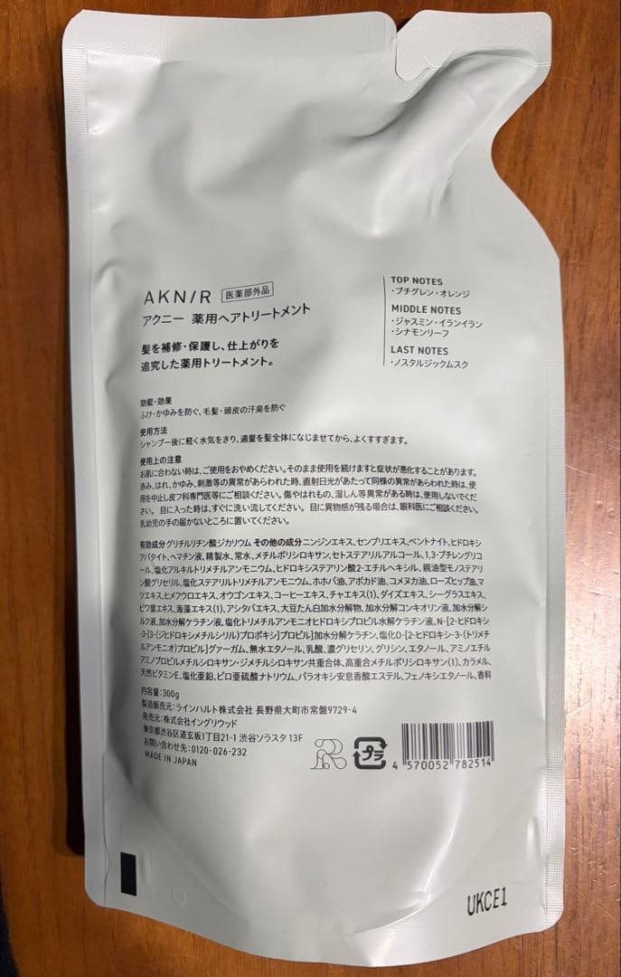AKNIR トリートメント