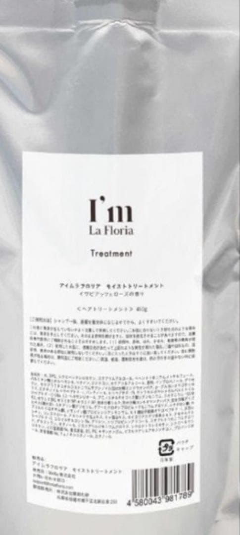 アイム ラフロリア モイストシャンプー・トリートメント