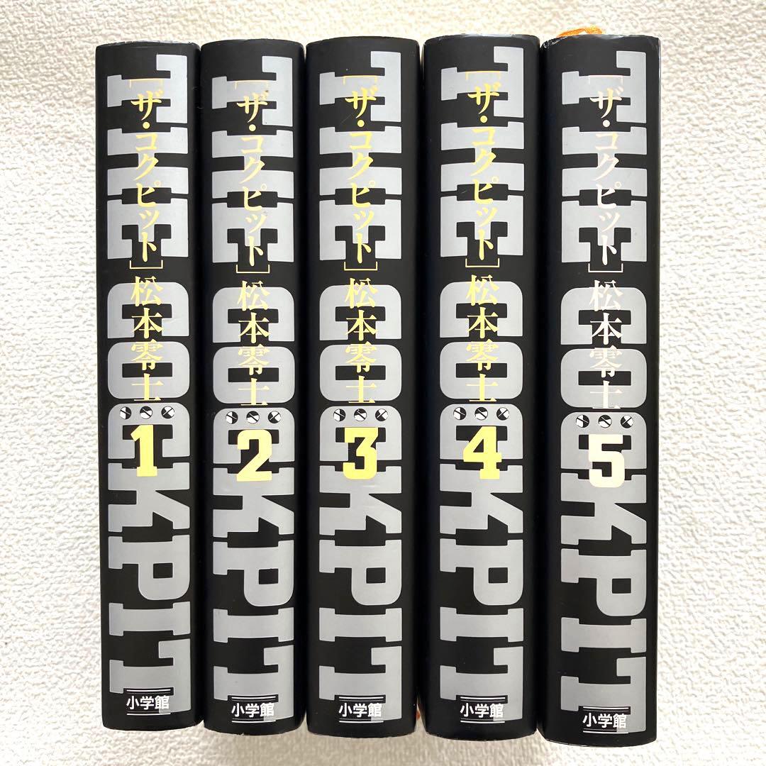 ザ・コクピット　全巻　松本零士　小学館