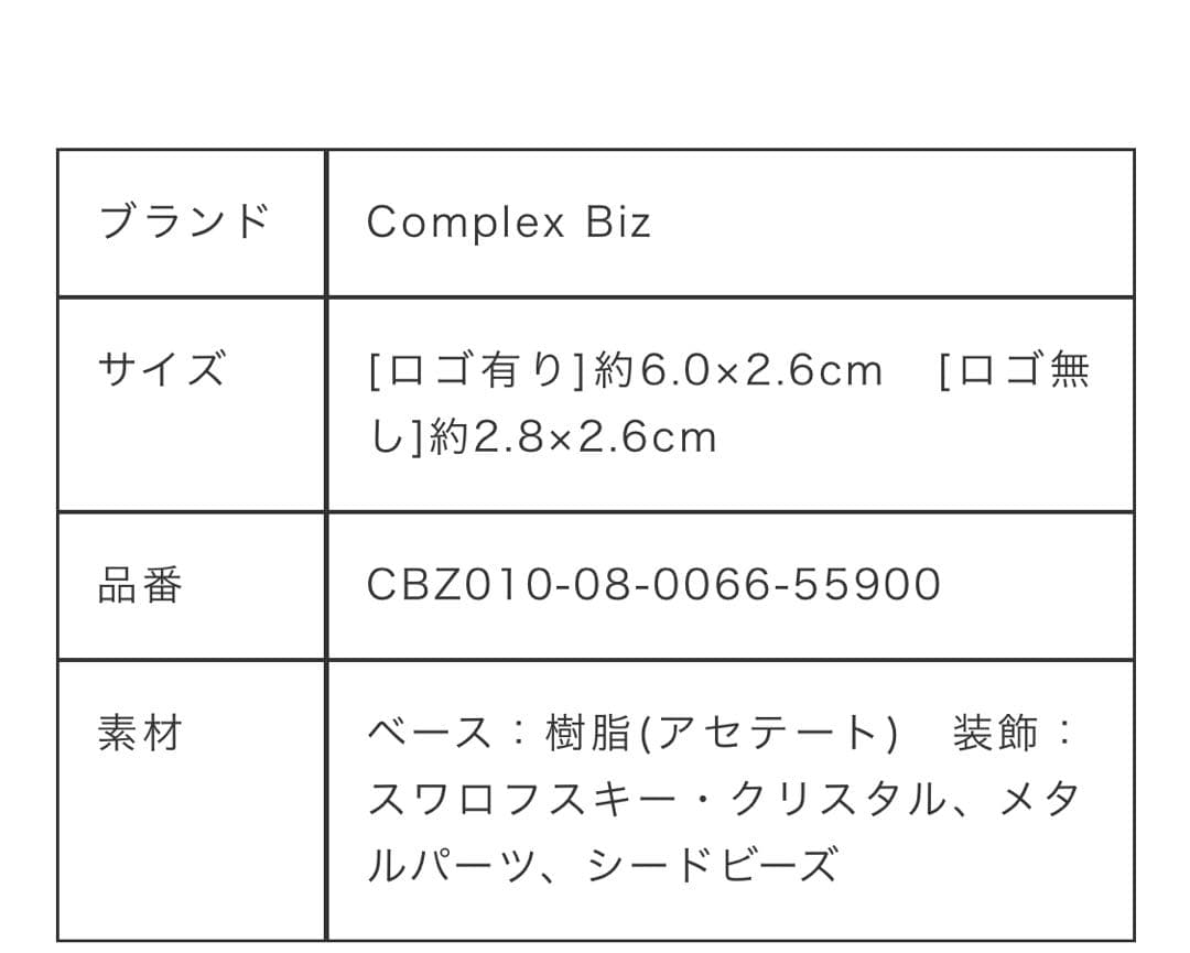 Complex Biz レディアリーシャイン　ホイップクリップ2個セット