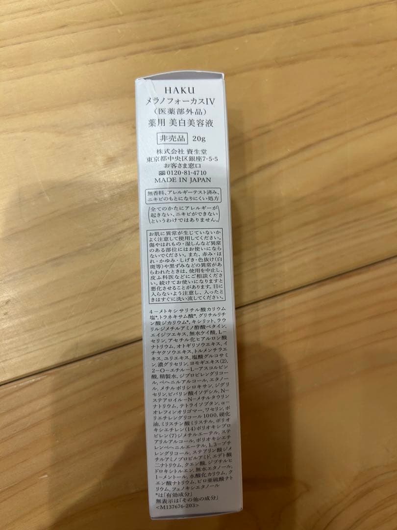 HAKU メラノフォーカスIV 美白美容液 20g、付け替え用レフィル