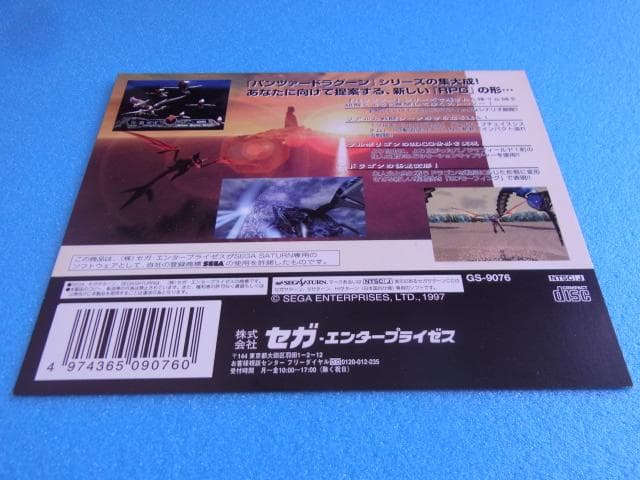 非売品　アゼル パンツァードラグーンRPG　セガサターン　SS　販促品　店頭用