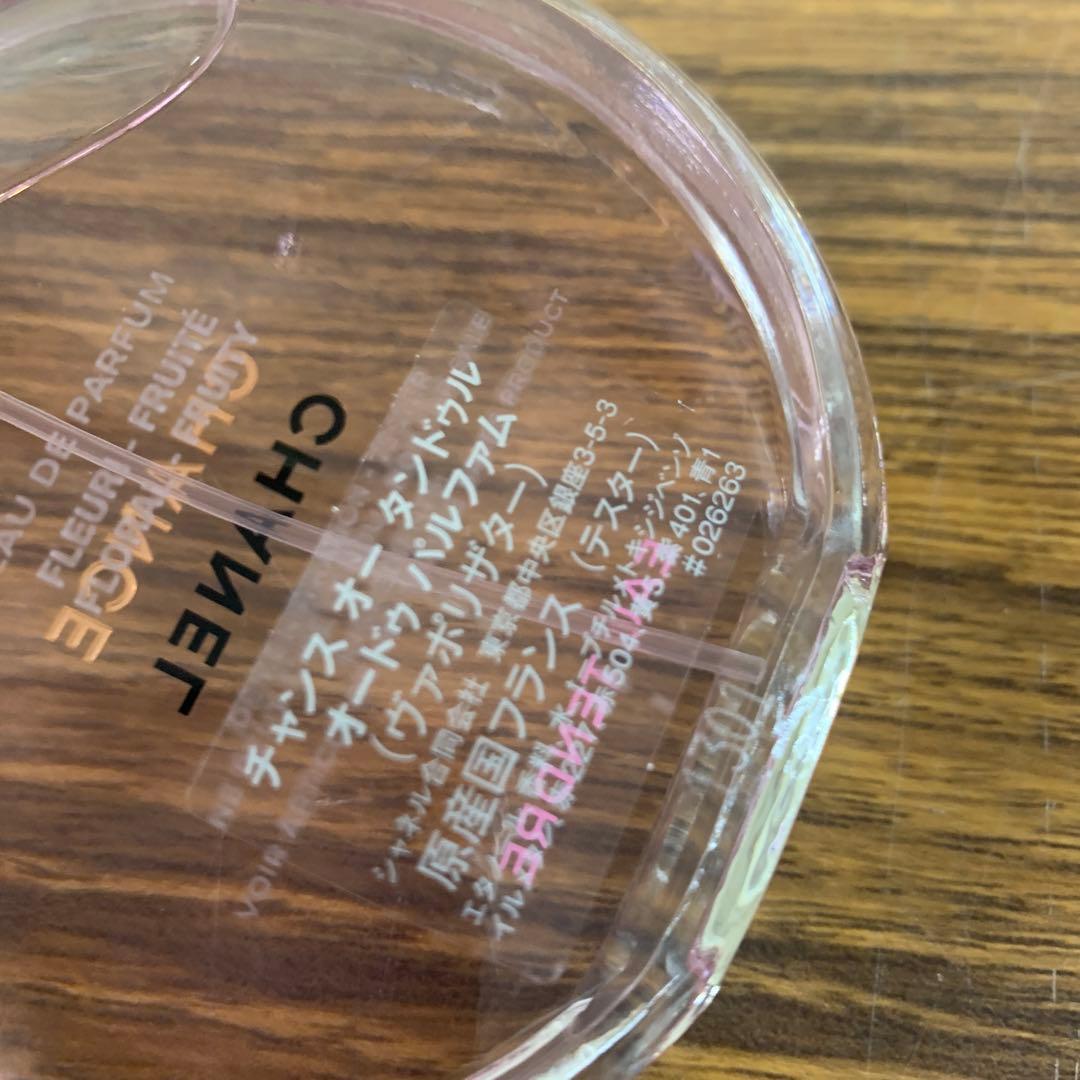 未使用 チャンス オー タンドゥル オードゥ パルファム 100ml