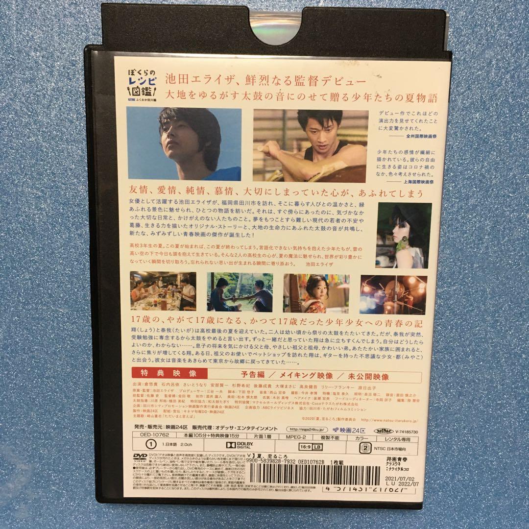 夏,至るころ('20) DVD レンタル落ち　池田エライザ 原案・監督作品
