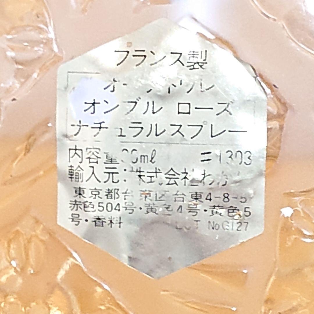 k１０１９ ジャンシャルルオンブルローズ １２０ml予想３０ml ２本