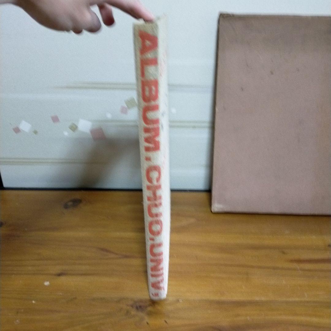 中央大学卒業アルバム　1966年　ALBUM CHUO.UNIV 1966