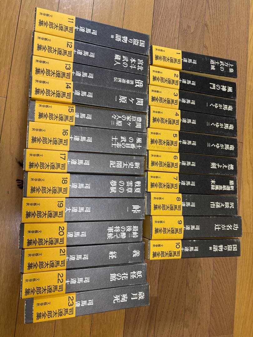 司馬遼太郎全集 その① 1〜23巻セット