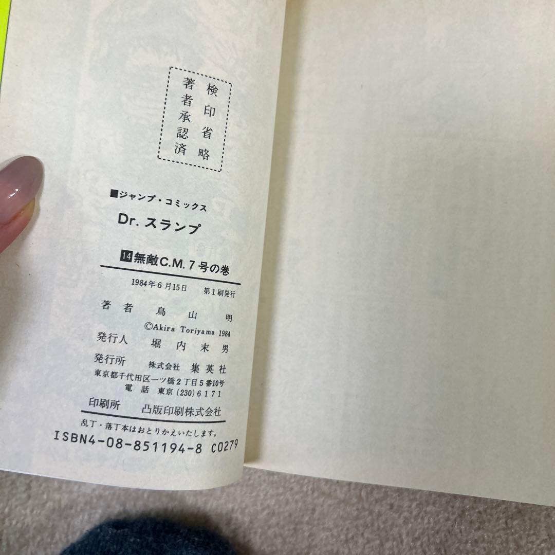 Dr.スランプ　1〜18巻　アラレちゃん