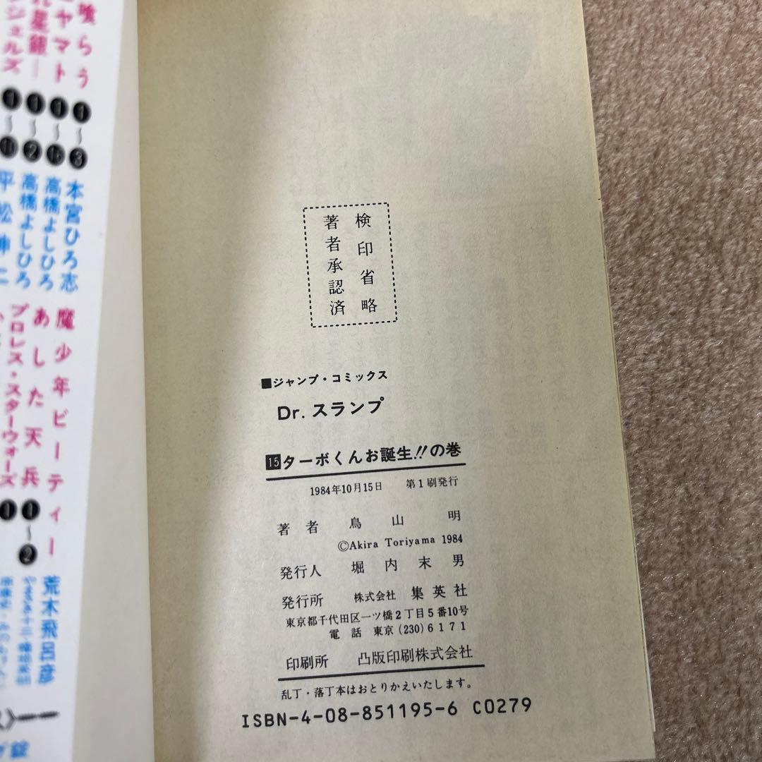 Dr.スランプ　1〜18巻　アラレちゃん