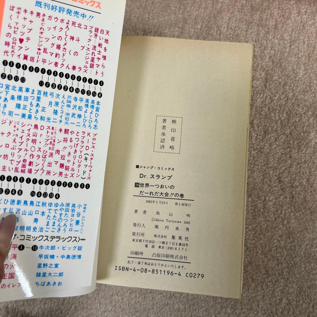 Dr.スランプ　1〜18巻　アラレちゃん