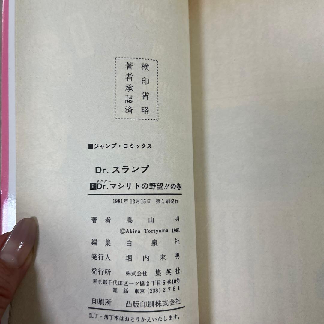 Dr.スランプ　1〜18巻　アラレちゃん