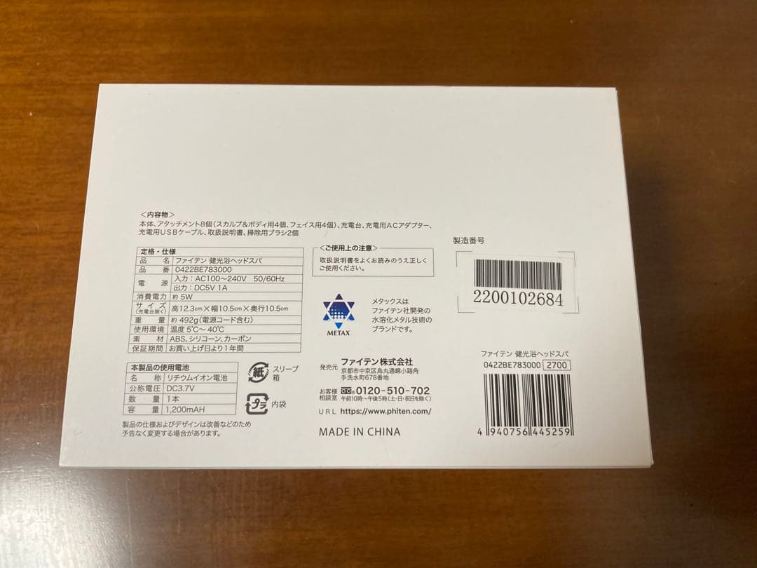 phiten ファイテン 健光浴 ヘッドスパ IPX7防水 マッサージャー