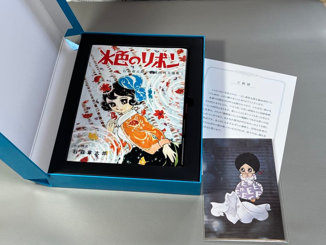 石ノ森章太郎【水色のリボン 石ノ森章太郎生誕80周年プレミアムBOX】