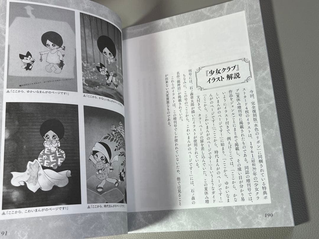 石ノ森章太郎【水色のリボン 石ノ森章太郎生誕80周年プレミアムBOX】