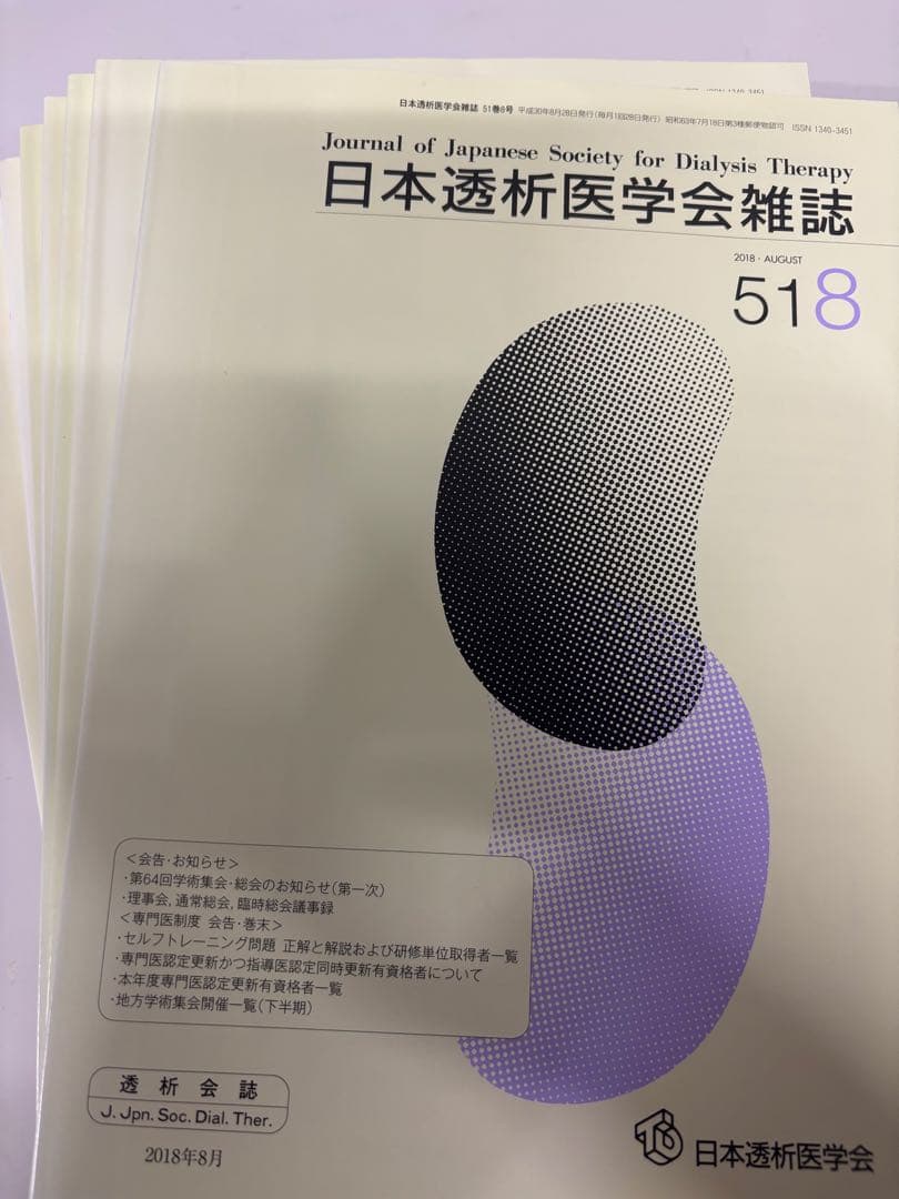 日本透析医学会雑誌 セルフトレーニング問題