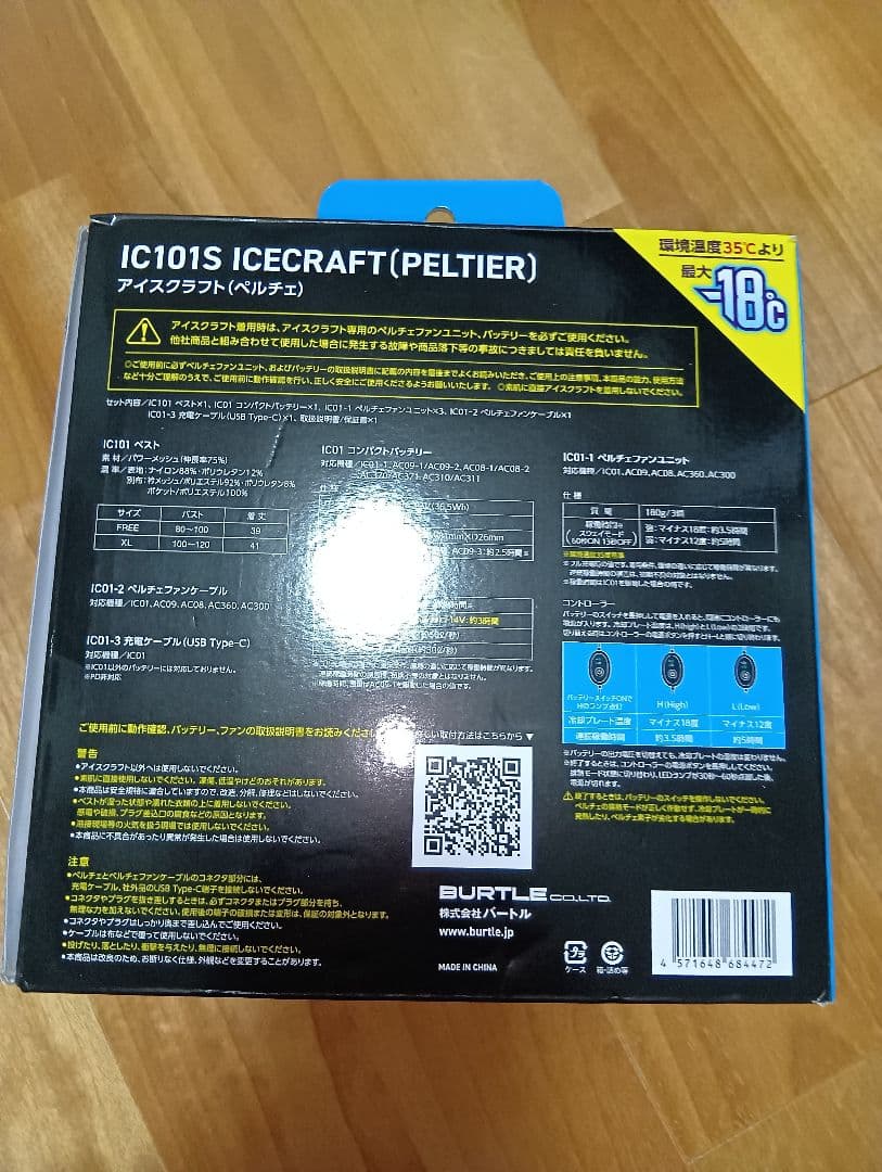 バートル ペルチェベスト IC101S ICECRAFT XL 中古美品