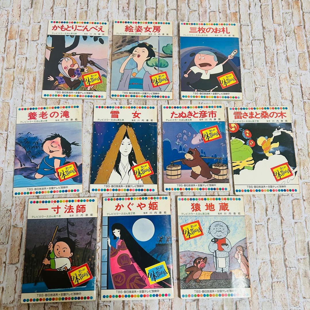 【絵本・児童書・絶版】日本昔ばなし テレビカラーえほん　全60巻　フルセット