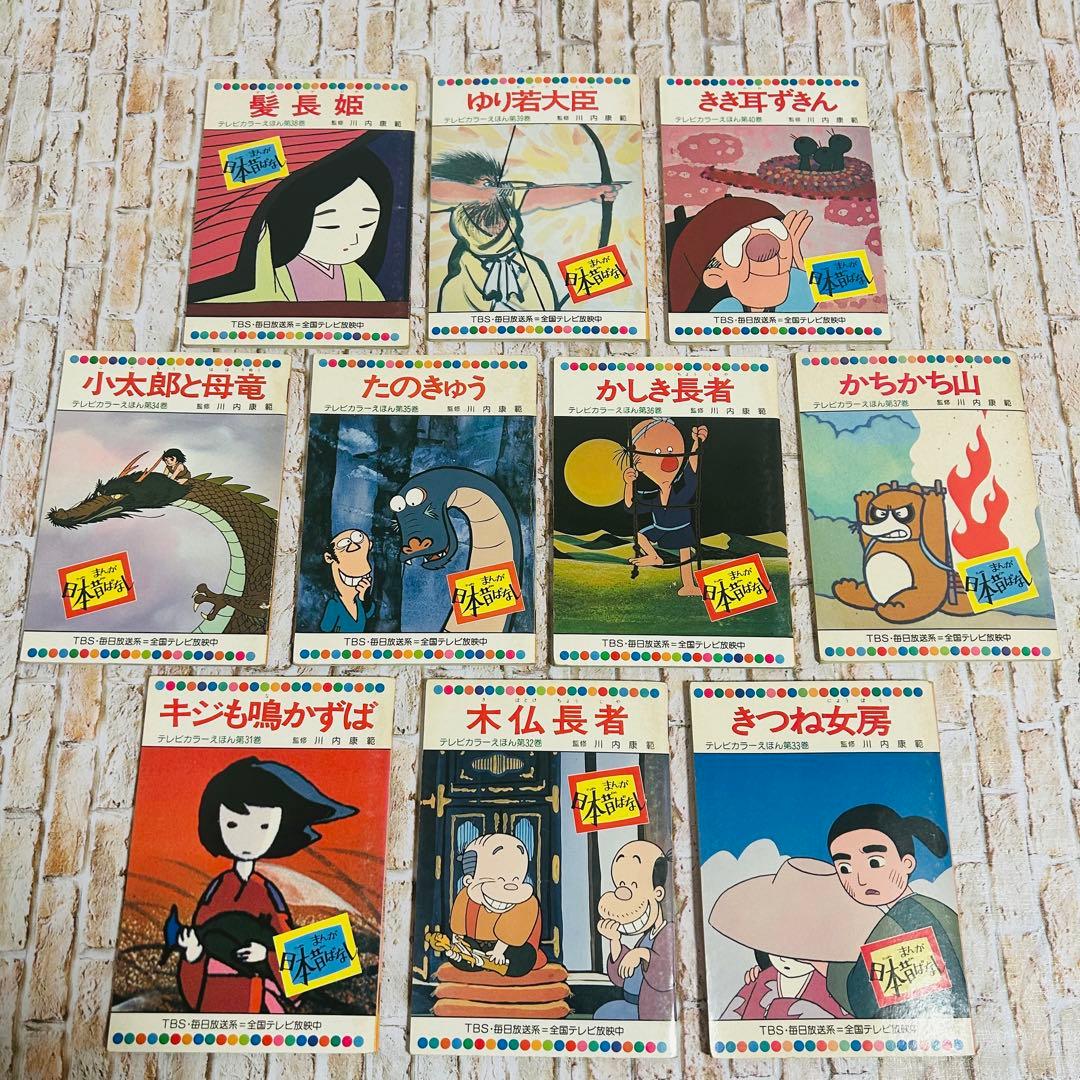 【絵本・児童書・絶版】日本昔ばなし テレビカラーえほん　全60巻　フルセット