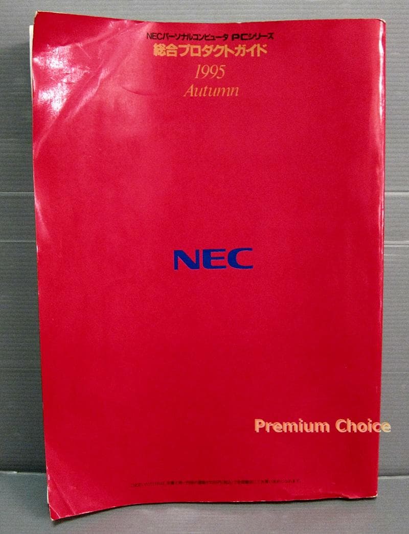 NEC PCシリーズ 総合プロダクトガイド 1995 Autumn 業務用