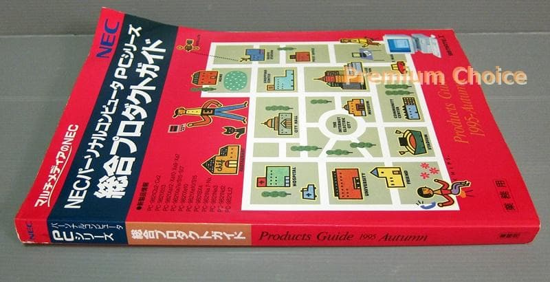 NEC PCシリーズ 総合プロダクトガイド 1995 Autumn 業務用