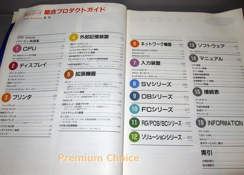 NEC PCシリーズ 総合プロダクトガイド 1995 Autumn 業務用