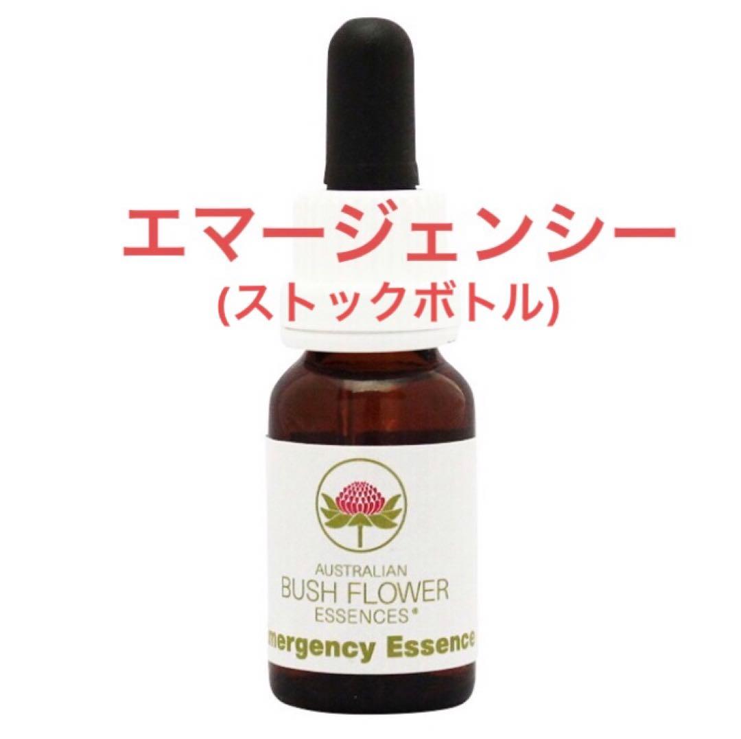 エマージェンシー(ストックボトル)オーストラリアンブッシュフラワーエッセンス