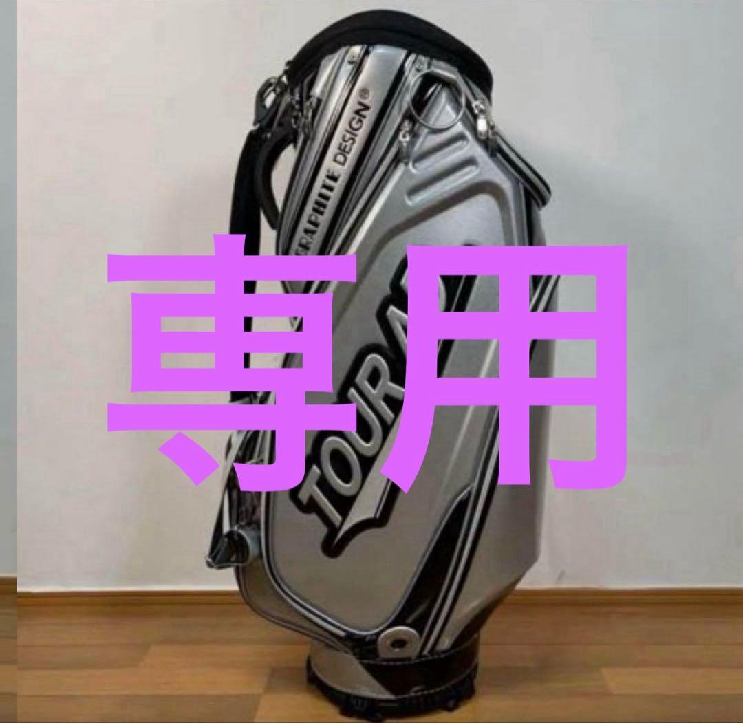 2023年モデル 新品未使用　グラファイトデザインキャディーバック　9.5型