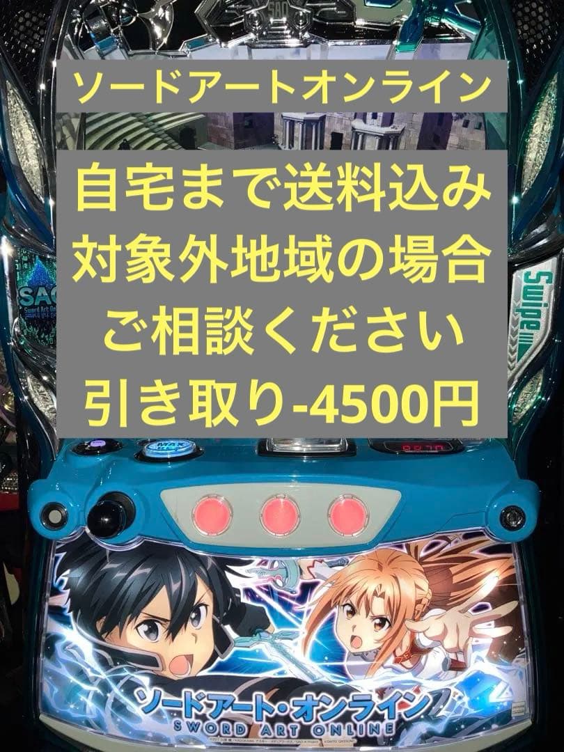 パチスロ実機　スマスロ　ソードアートオンライン　SAO