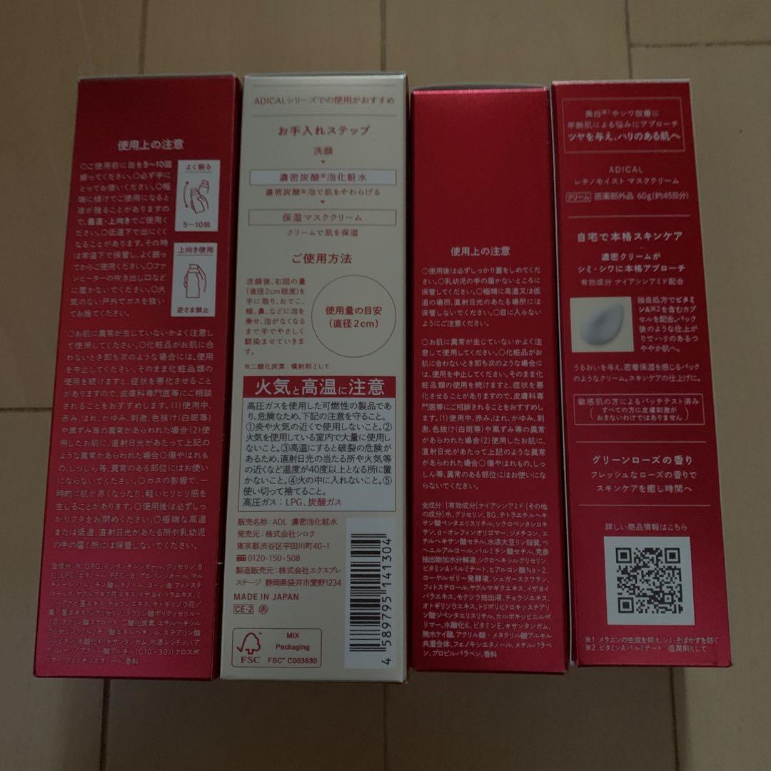 ADICAL Retino Moist II 化粧水