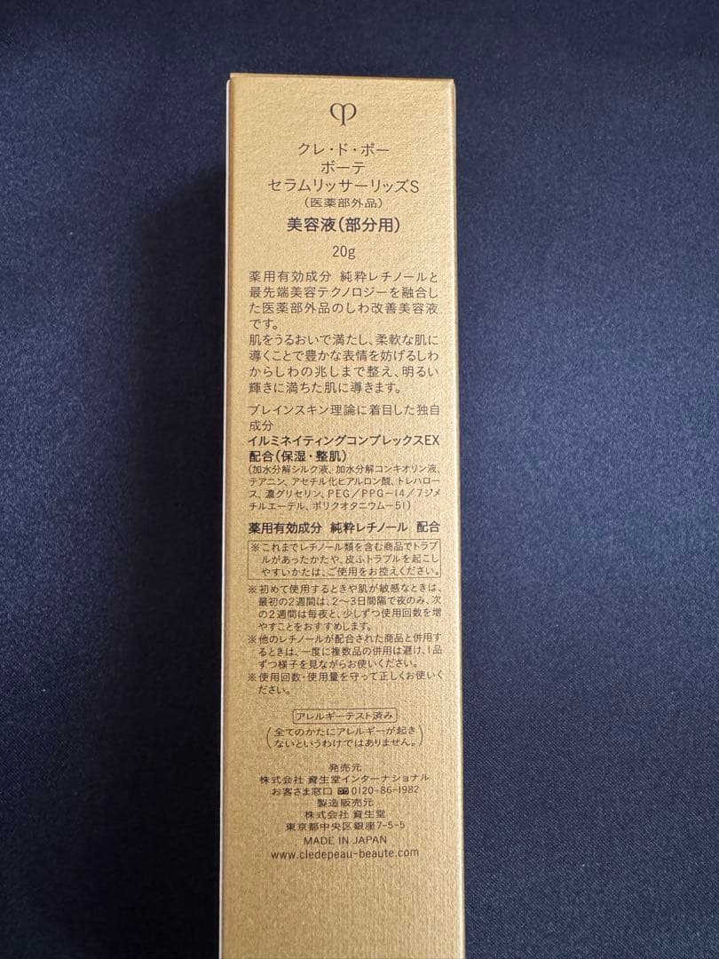 クレドポー ボーテ セラムリッサーリッズS