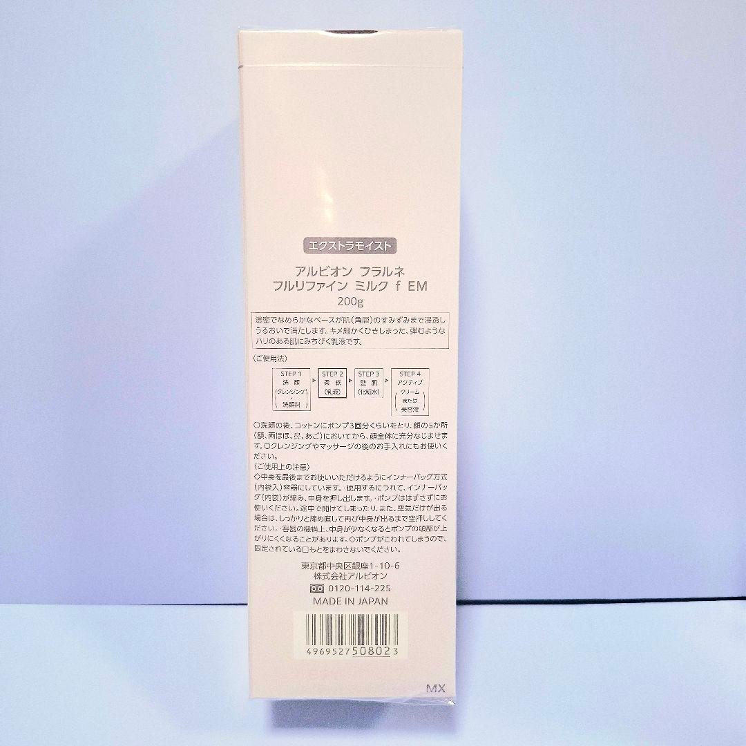 アルビオンフラルネフルリファインミルクfEM200gハイドロボムプラス200ml