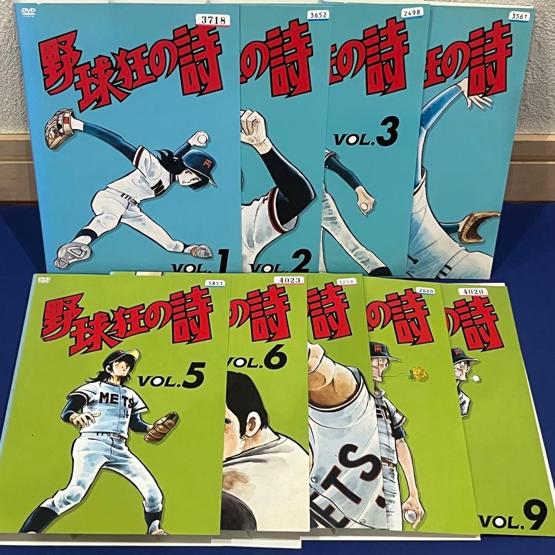 アニメ　野球狂の詩　DVD全巻セット 水島新司