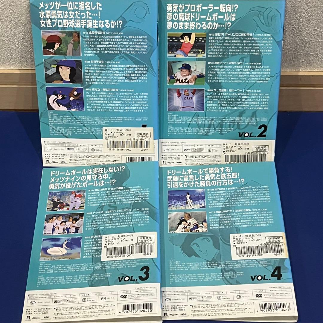 アニメ　野球狂の詩　DVD全巻セット 水島新司