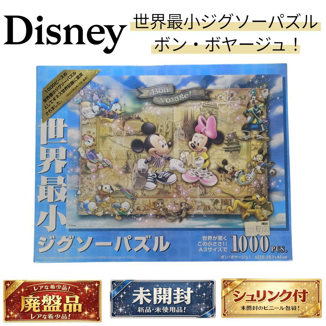 廃盤 未開封 世界最小 ジグソーパズル 1000P Disney ボンボヤージュ