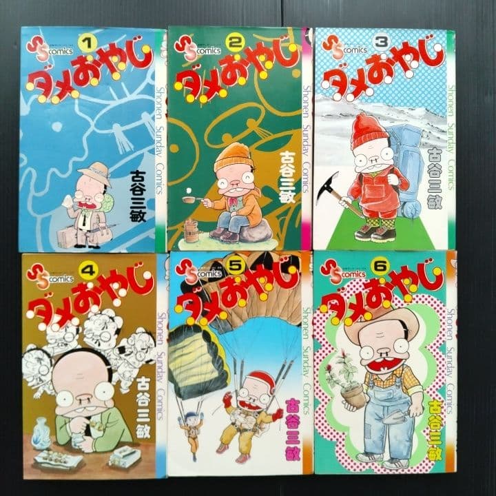 ダメおやじ １-18巻 全巻 完結セット 古谷三敏