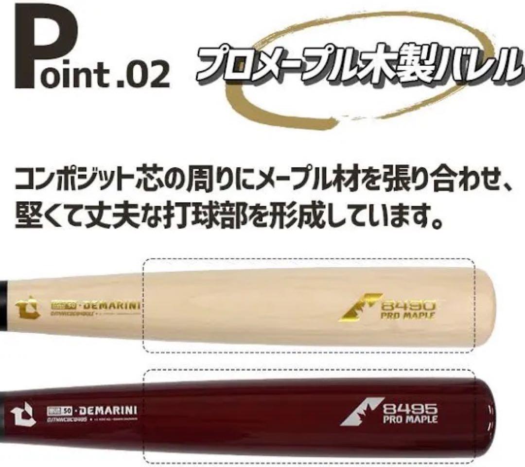 値下げ‼️ディマリニコンポジットバット 硬式木製/84cm/900g