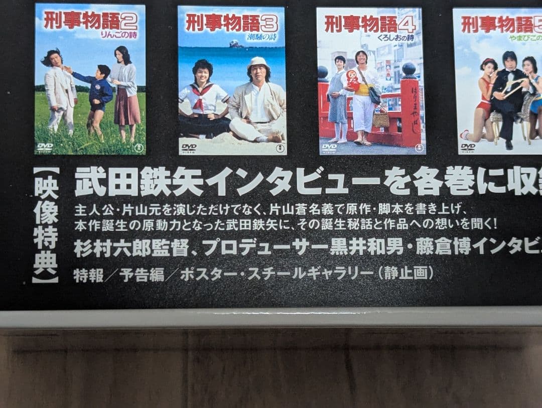 刑事物語 DVDボックス 全5作品