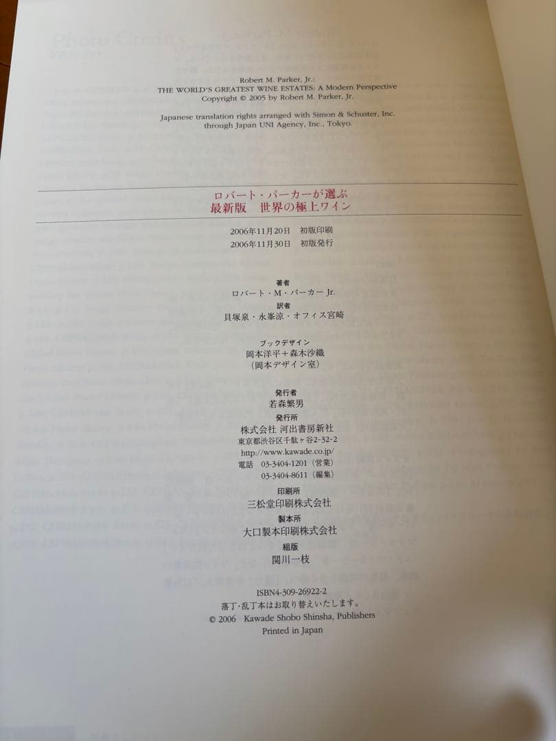 最終価格、新品！ロバート・パーカーが選ぶ最新版世界の極上ワイン 2006年初版本