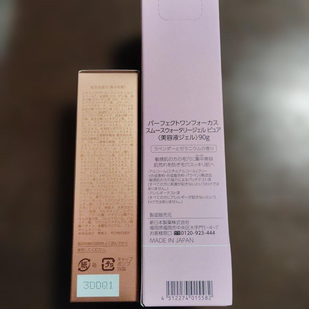 パーフェクトワン　4点セット