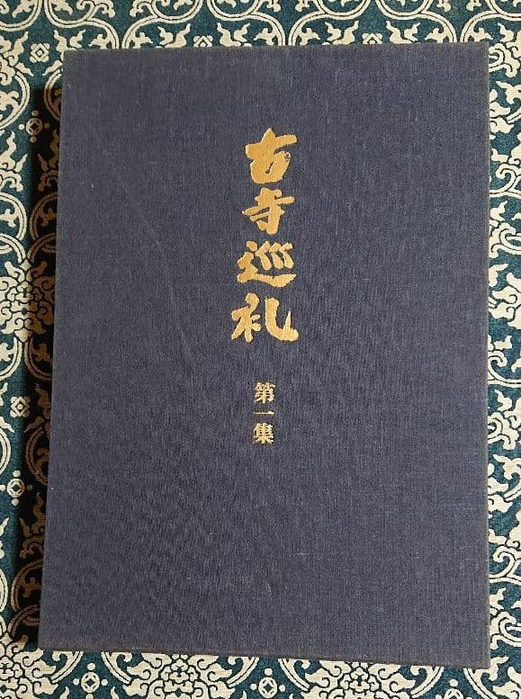 古寺巡礼 国際版 (第１集～第５集)