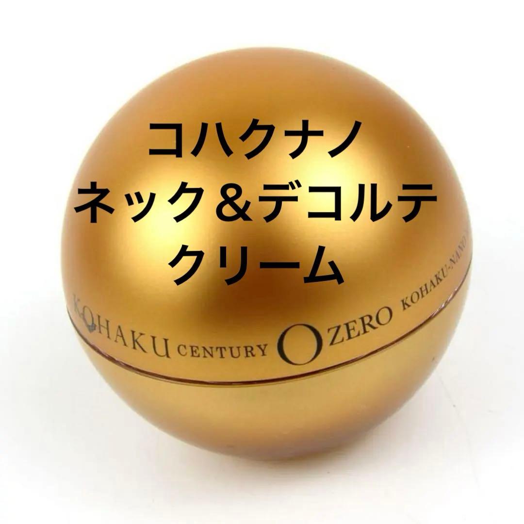 【新品】コハクセンチュリーゼロ ネック＆デコルテクリーム 50g琥珀 首＆胸元