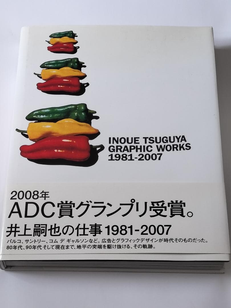 井上嗣也 1981-2007Inoue Tsuguya GraphicWorks